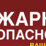 С конца января в Красноярском крае дома горят чаще, чем год назад. - Власть Труда
