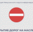 Меры безопасности на праздновании Масленицы. - Администрация