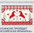 В Минусинске пройдут тематические ярмарки. - Администрация