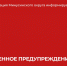 Экстренное предупреждение о погоде на 19 февраля. - Администрация