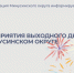 Мероприятия выходного дня на 21-23 февраля. - Администрация