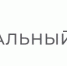 Защитникам Отечества - Власть Труда