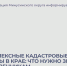 Комплексные кадастровые работы в крае: что нужно знать собственникам. - Администрация