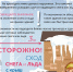 Внимание: повышенная опасность схода снег и льда с крыш - Администрация