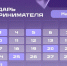 Календарь предпринимателя на март 2026. - Администрация