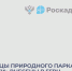 Границы природного парка «Ергаки» внесены в ЕГРН. - Администрация