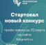 Стартовал прием заявок на конкурс «Территория Красноярский край» — 2026. - Администрация