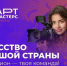В Хакасии снимут короткометражный фильм «Рейс» - Сетевое издание Среда24