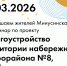 Облик будущей набережной определят минусинцы. - Администрация