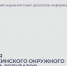 25 марта - тринадцатая сессия Минусинского окружного Совета депутатов. - Администрация