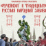 "Ручейком" к традициям" - Власть Труда