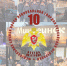 Поздравляем: 10-летие Росгвардии!. - Администрация