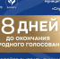 Поддержите инициативы, которые меняют жизнь людей!. - Администрация