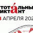 ТОТАЛЬНЫЙ ДИКТАНТ В МИНУСИНСКЕ - Минусинская ЦБС
