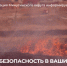 Ваша безопасность в ваших руках!. - Администрация