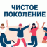 В Минусинском округе стартовал первый этап комплексной профилактической операции "Чистое поколение - 2026". - Администрация