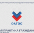 Успешные гражданские инициативы могут быть представлены на Всероссийском уровне - Власть Труда