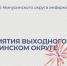 Мероприятия выходного дня на 11 и 12 апреля. - Администрация