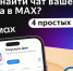 Домовые чаты в мессенджере МАХ - просто и удобно. - Администрация