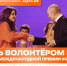 Минусинцы могут представить свой проект на премию #МЫВМЕСТЕ. - Администрация