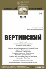 Тот самый «Вертинский»