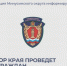 Прокурор края и руководители правоохранительных органов проведут прием жителей в Минусинске. - Администрация