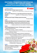 День Победы: программа празднования.