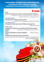 День Победы: программа празднования.